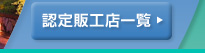 �F��̍H�X�ꗗ