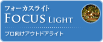 �t�H�[�J�X���C�g