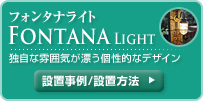 �t�H���^�i���C�g