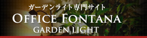 �K�[�f�����C�g���T�C�g�@Office Fontana